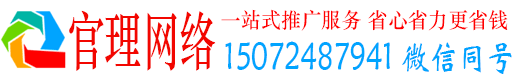 万里官理竞价推广
